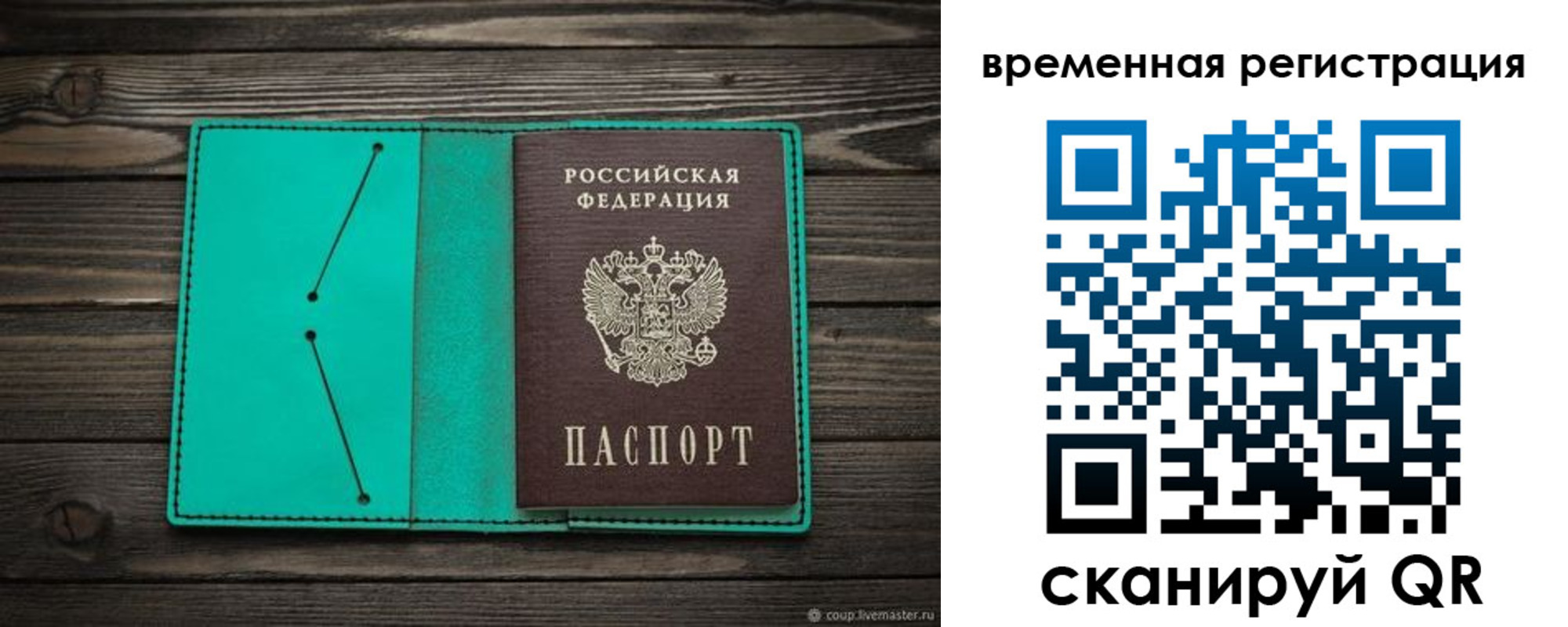 временная регистрация адрес в Тайге