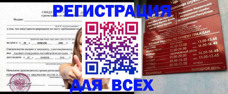 прописка штамп в Тайге