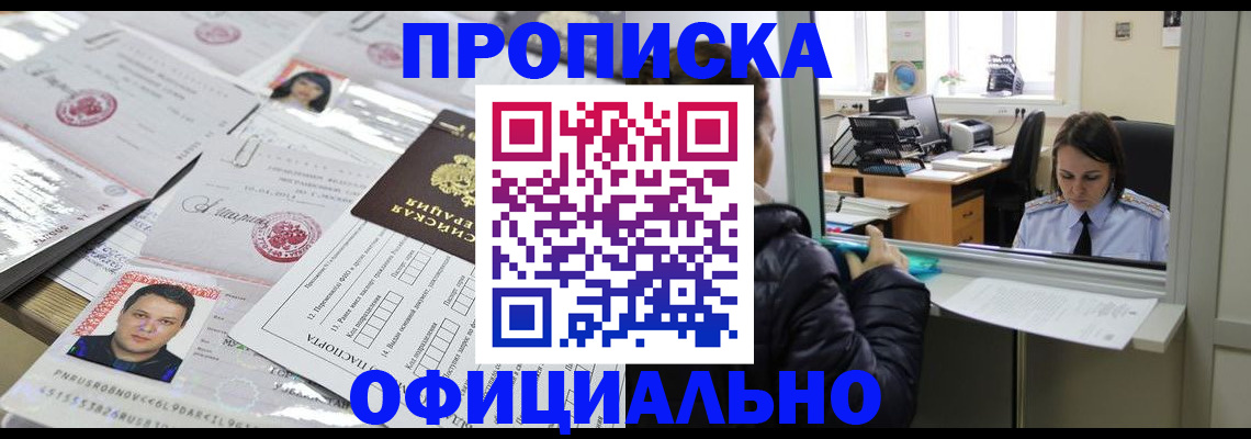 прописка гарантия в Тайге