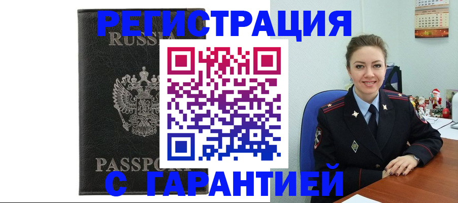 прописка 2025 в Тайге