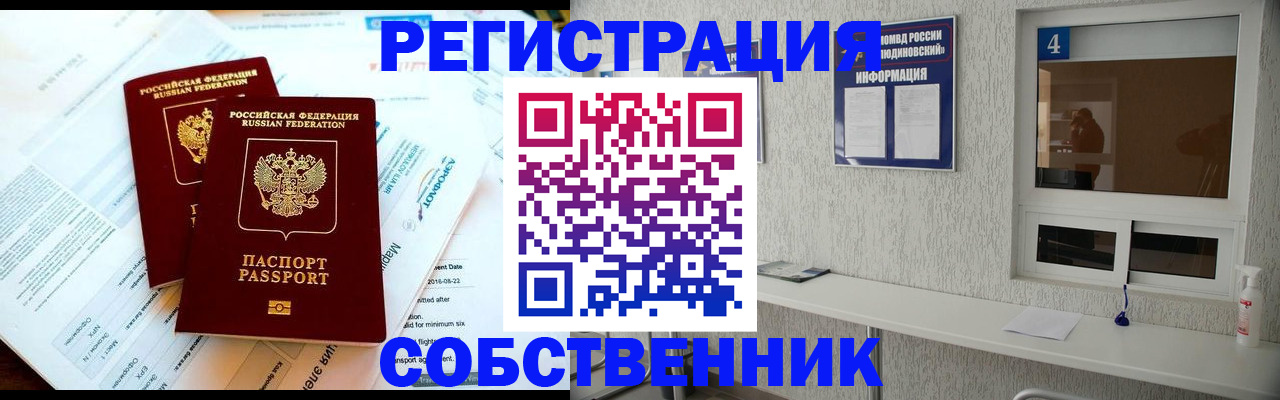 временная регистрация для школы в Тайге