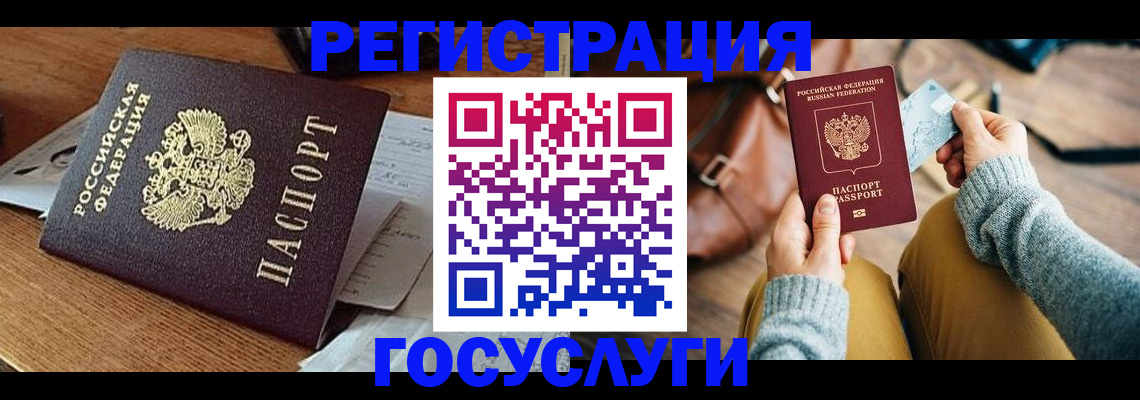 временная регистрация для школы в Тайге